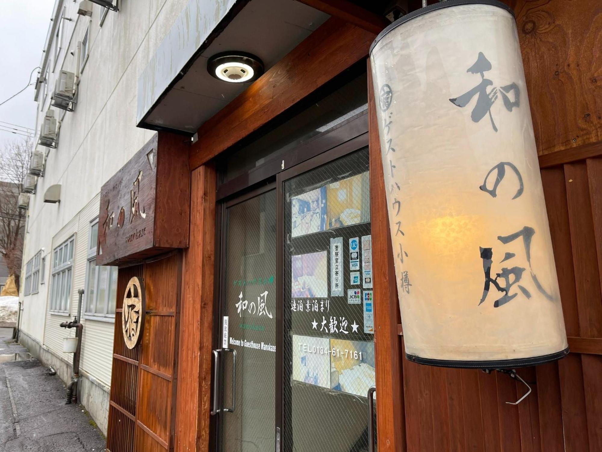 Guesthouse Wanokaze Mix Domitory / Vacation Stay 32202 Otaru Exterior photo